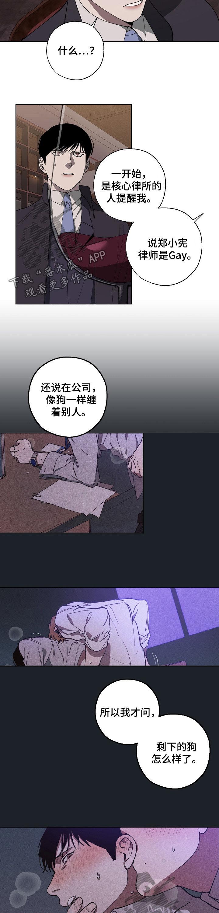 《危险交换》第33章我去找 第3页