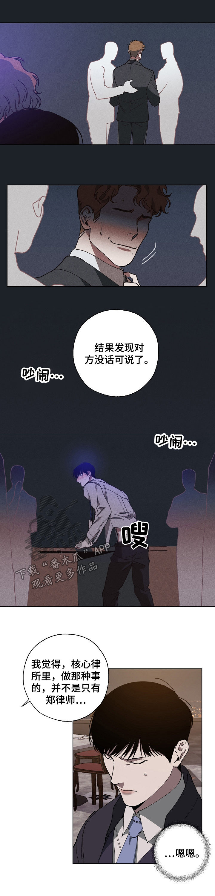 《危险交换》第33章我去找 第5页