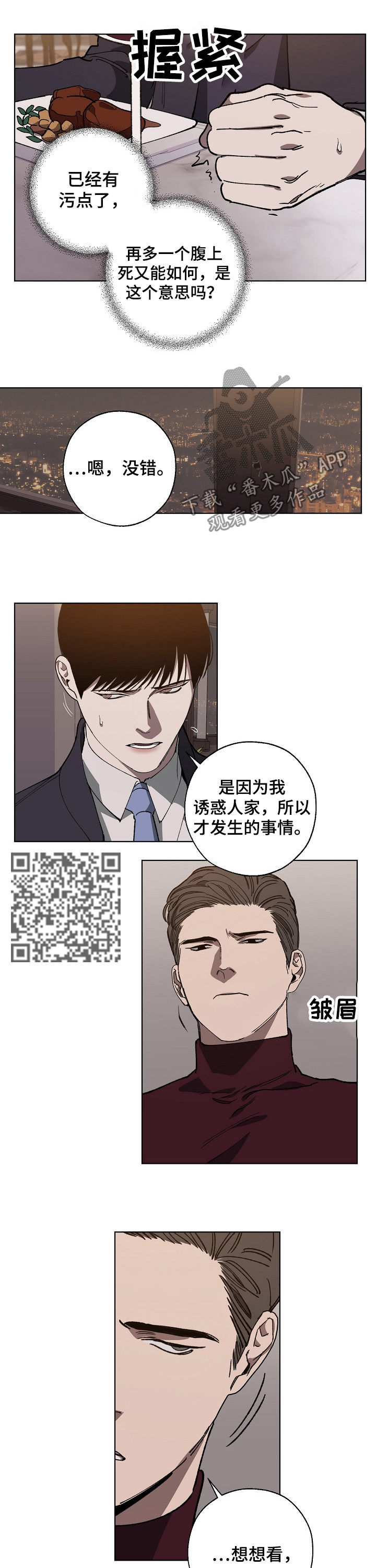《危险交换》第33章我去找 第6页