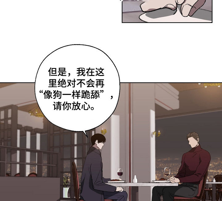 《危险交换》第33章我去找 第8页
