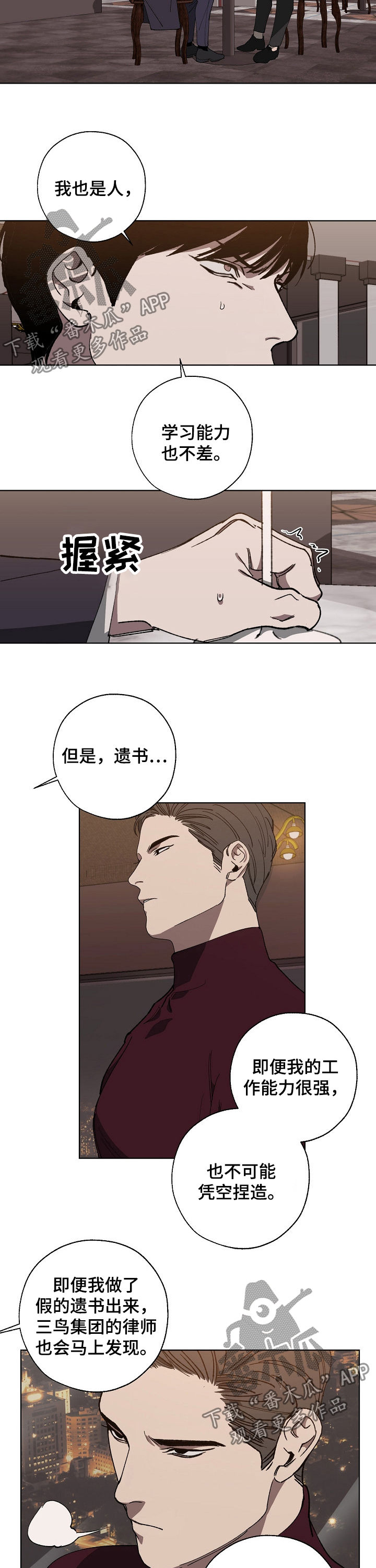 《危险交换》第33章我去找 第9页