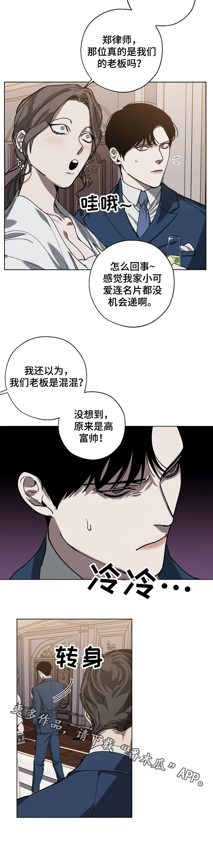 《危险交换》第35章派对 第10页