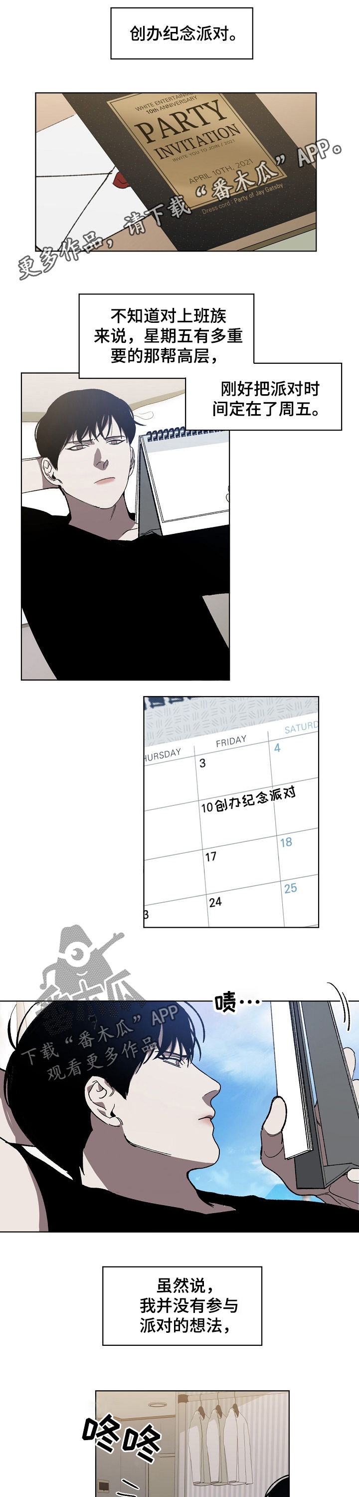 《危险交换》第35章派对 第1页