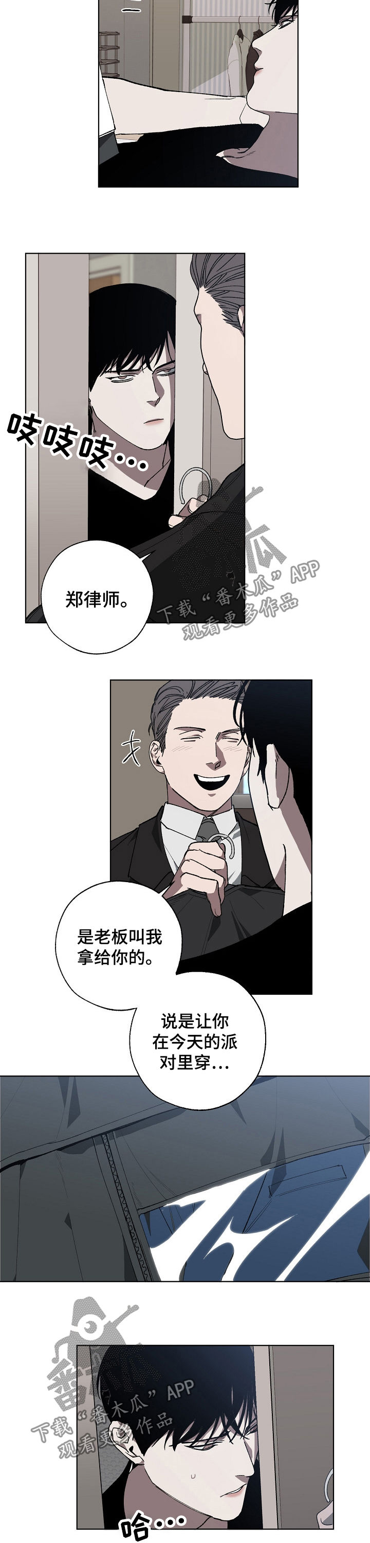 《危险交换》第35章派对 第2页