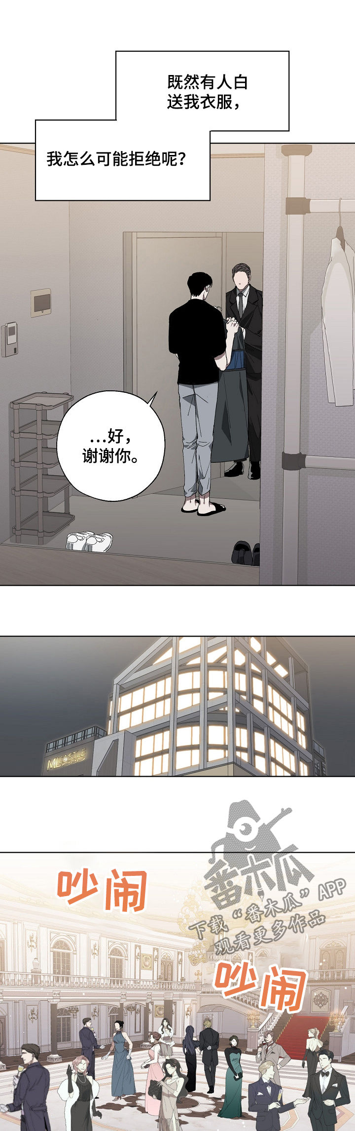 《危险交换》第35章派对 第3页