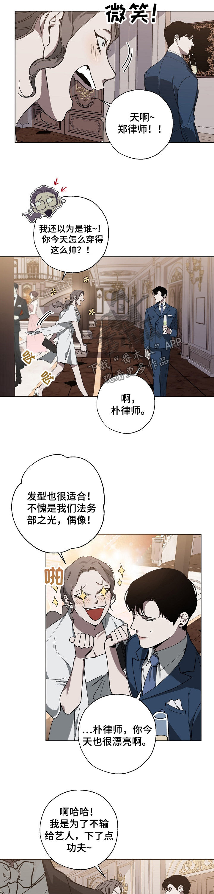 《危险交换》第35章派对 第5页