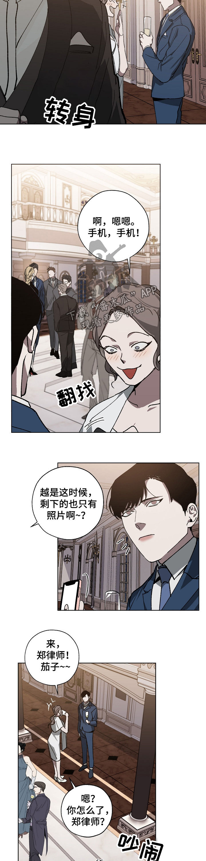 《危险交换》第35章派对 第6页
