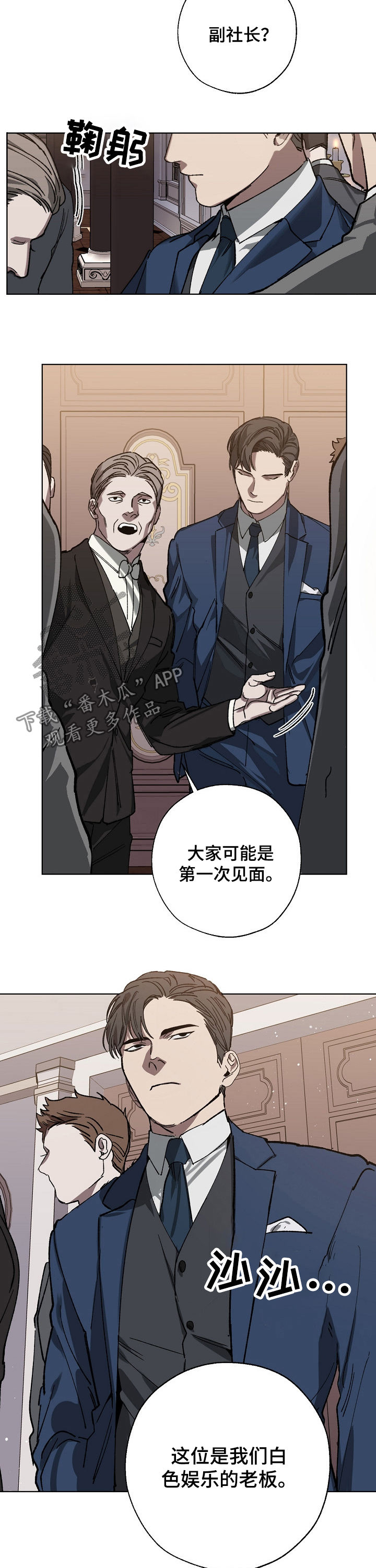 《危险交换》第35章派对 第8页