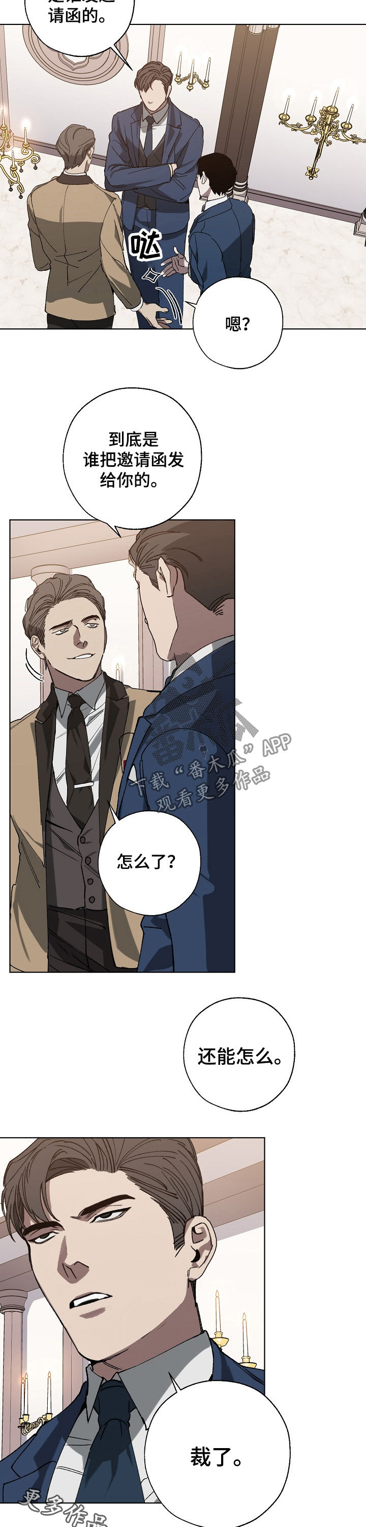 《危险交换》第36章裁了 第10页