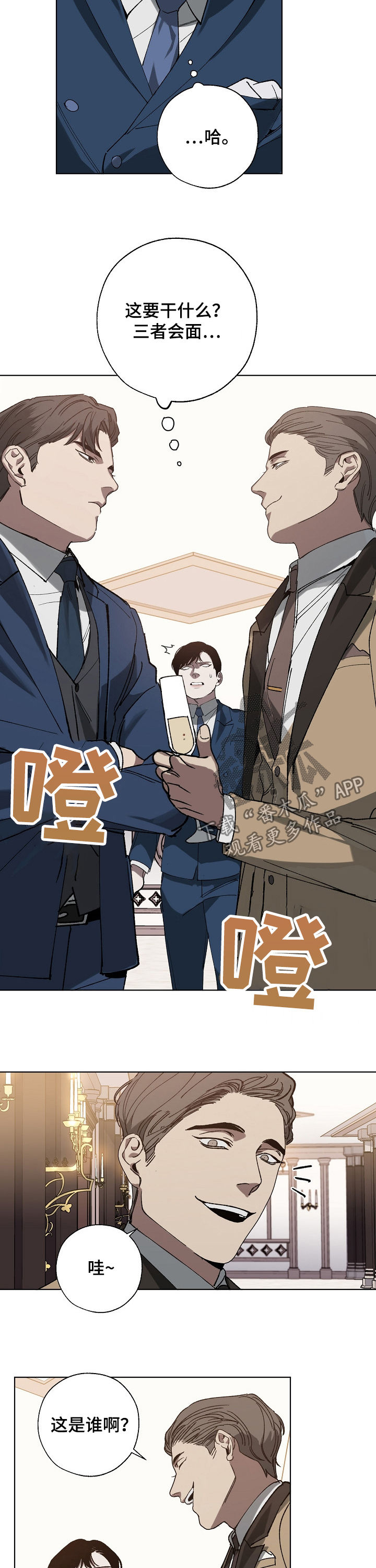 《危险交换》第36章裁了 第6页