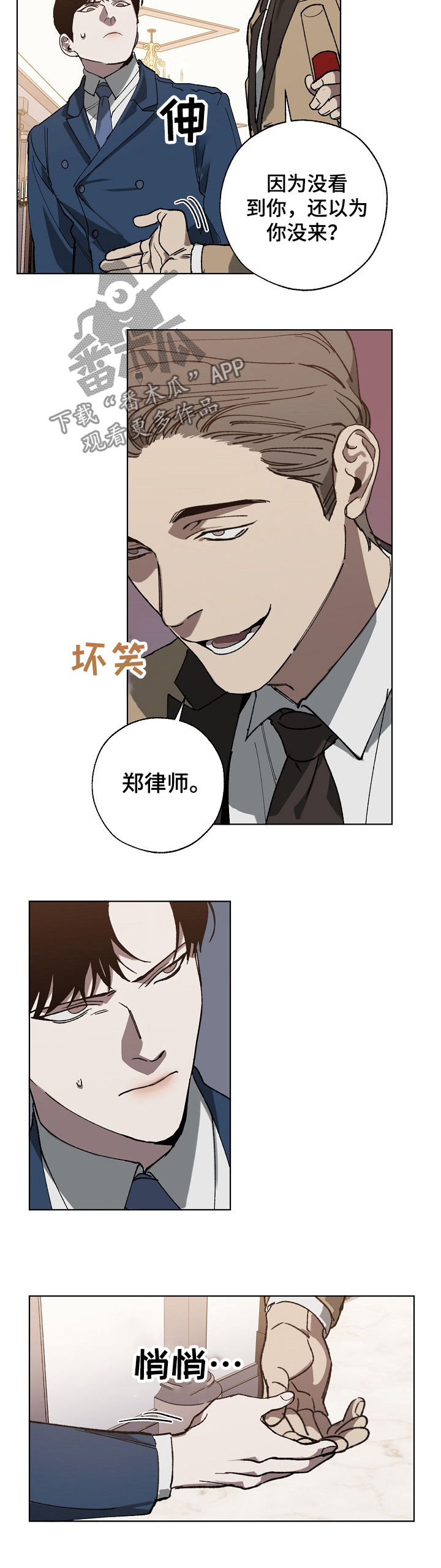 《危险交换》第36章裁了 第7页