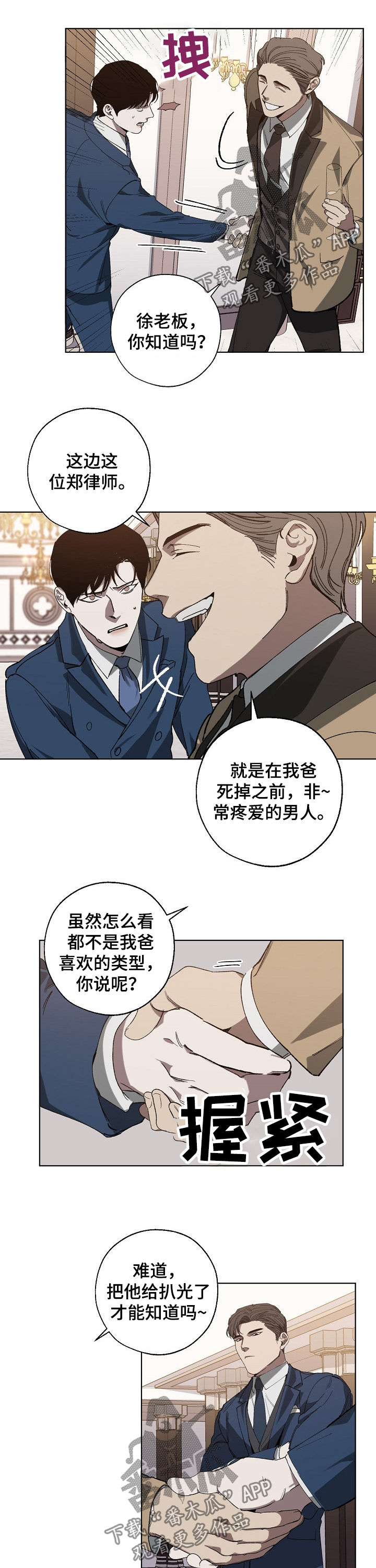 《危险交换》第36章裁了 第8页