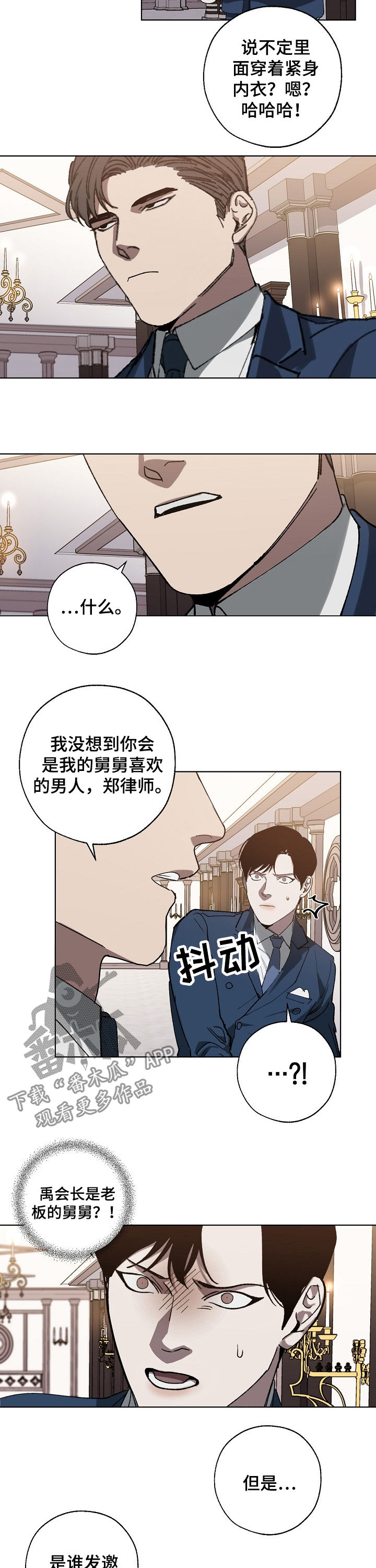 《危险交换》第36章裁了 第9页