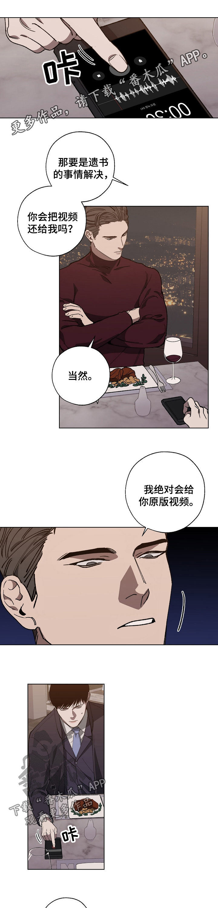 《危险交换》第34章耻辱 第1页