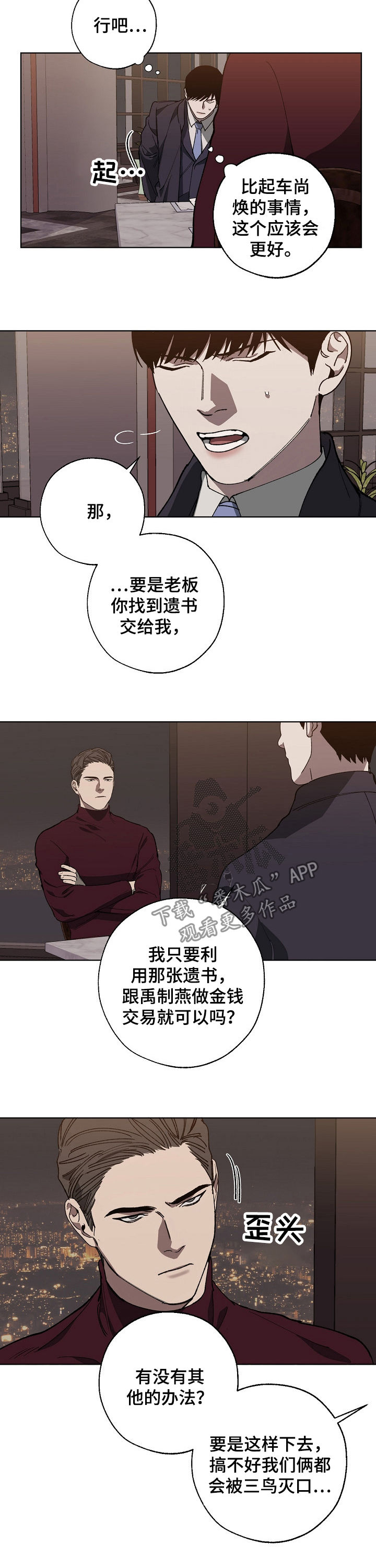 《危险交换》第34章耻辱 第2页