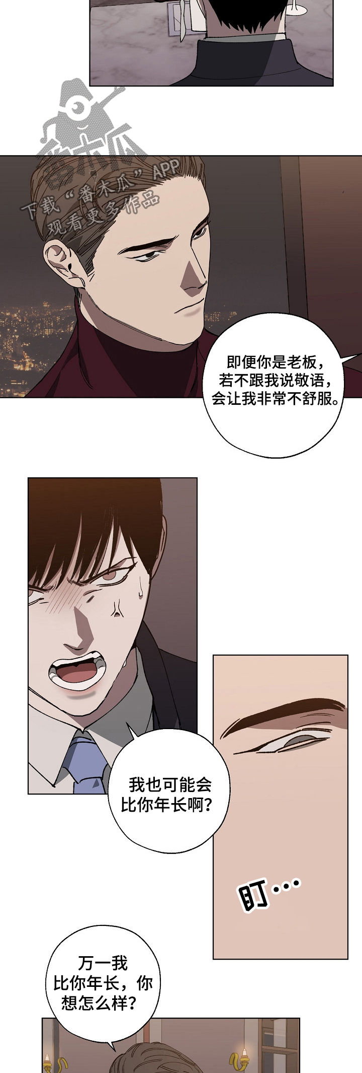 《危险交换》第34章耻辱 第4页