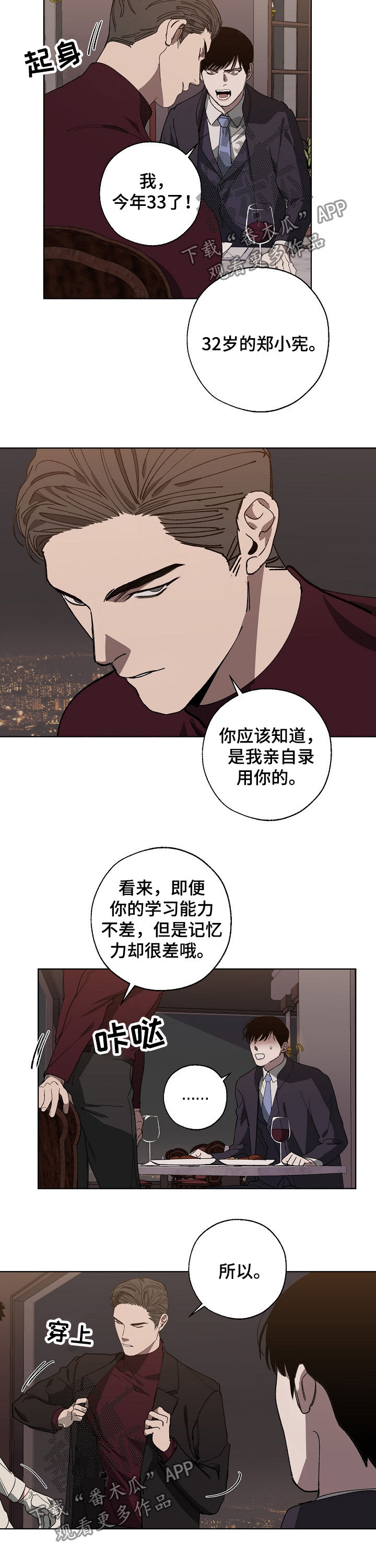 《危险交换》第34章耻辱 第5页