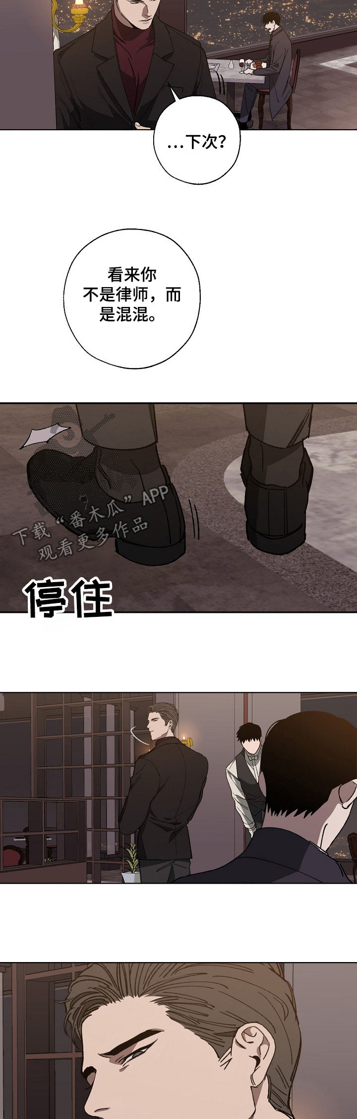 《危险交换》第34章耻辱 第7页