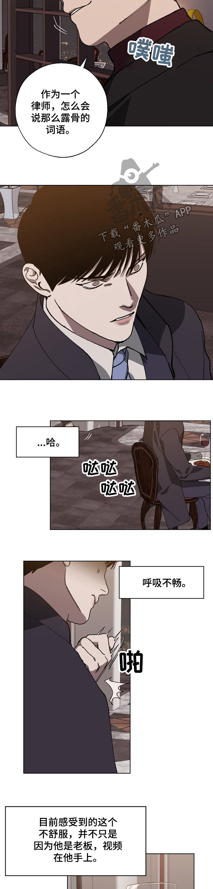 《危险交换》第34章耻辱 第8页