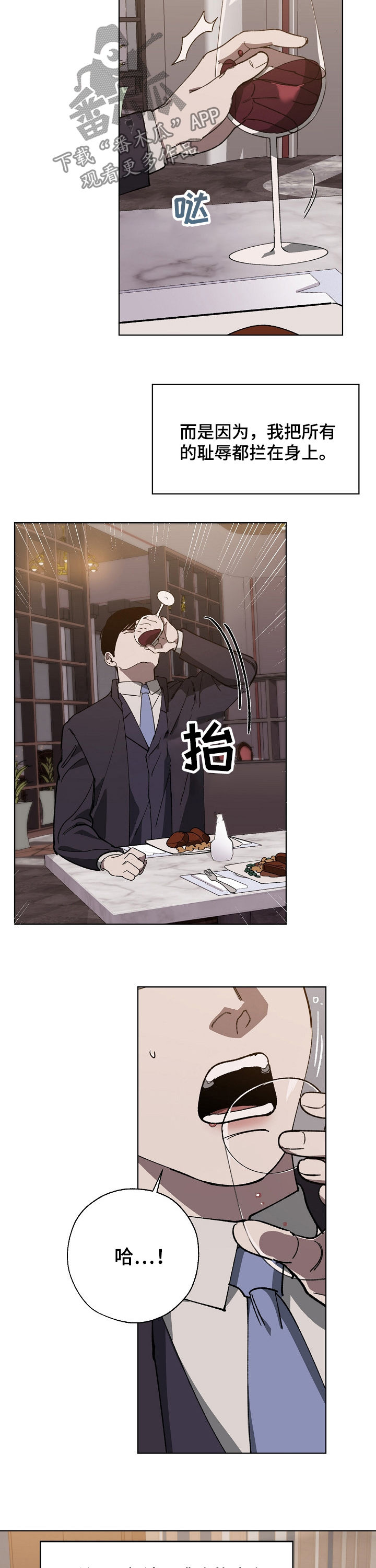 《危险交换》第34章耻辱 第9页