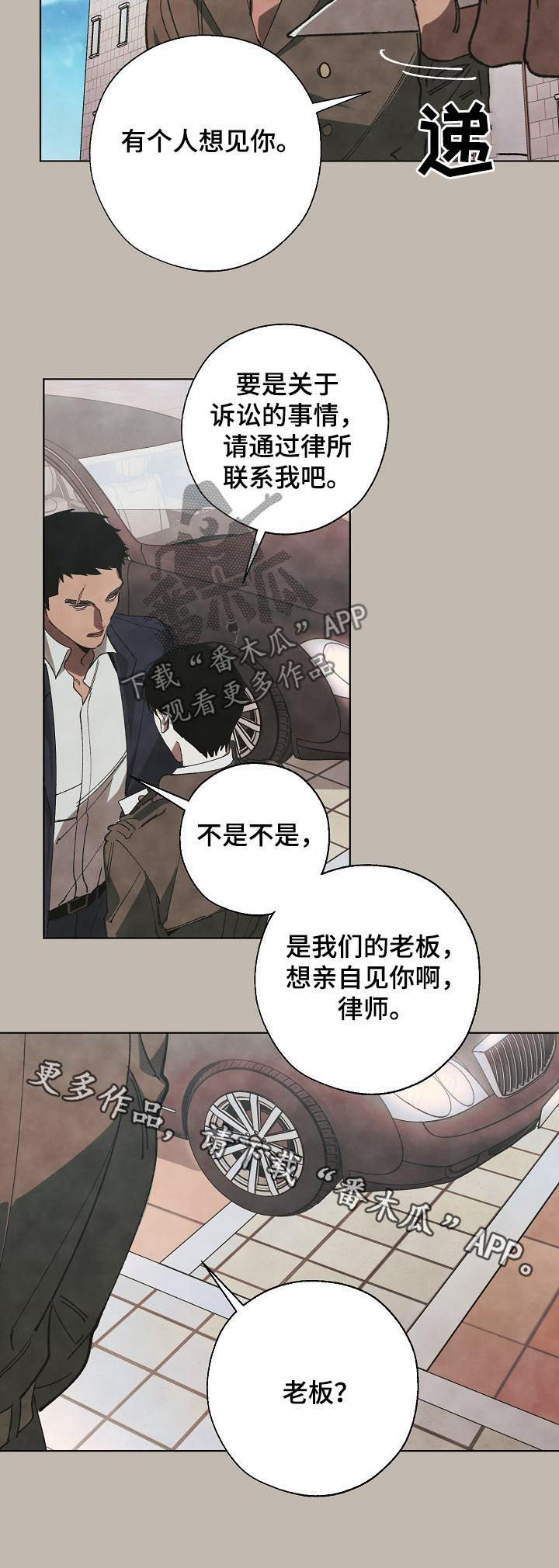 《危险交换》第39章好久不见 第10页