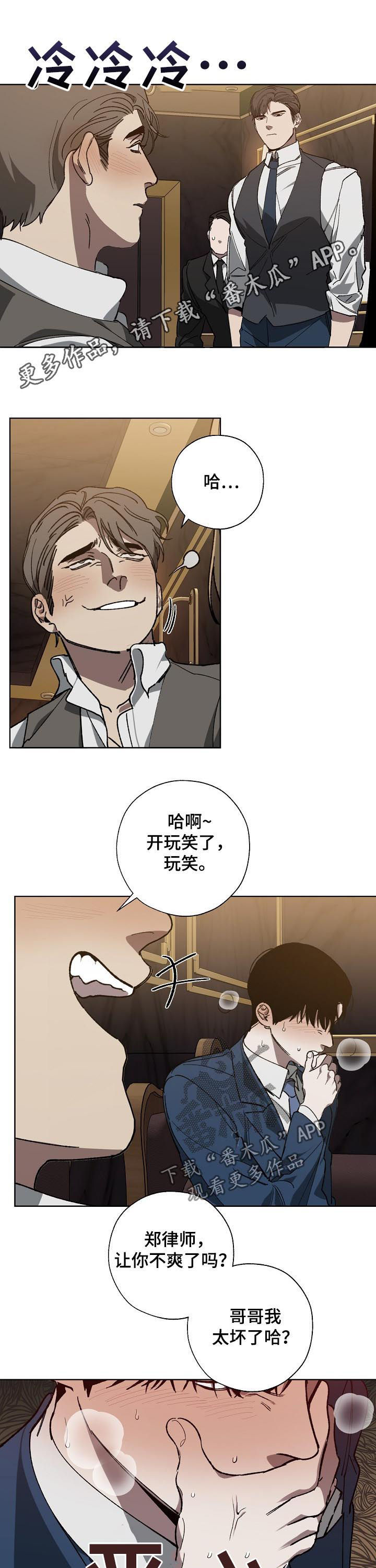 《危险交换》第39章好久不见 第1页