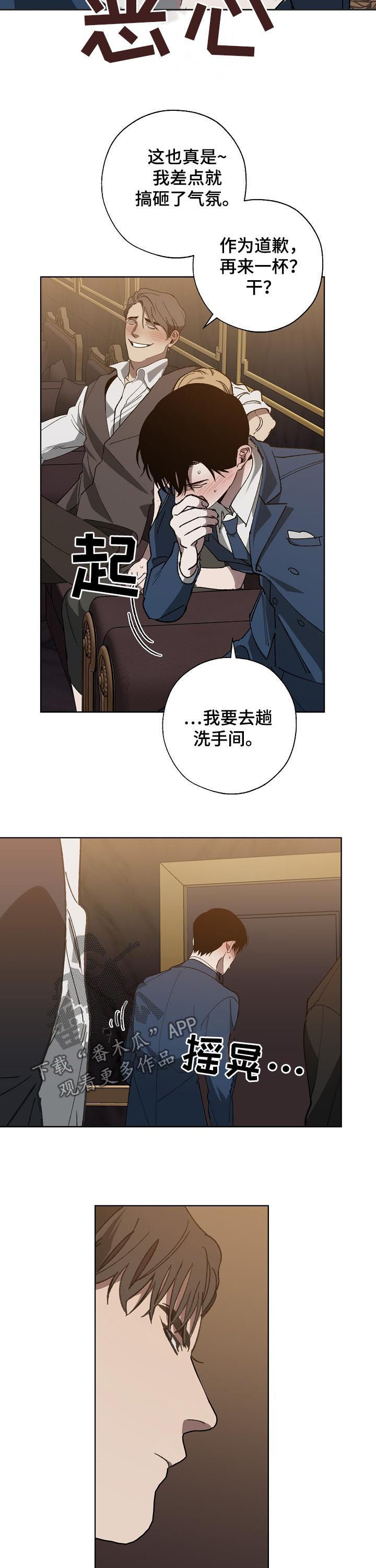 《危险交换》第39章好久不见 第2页