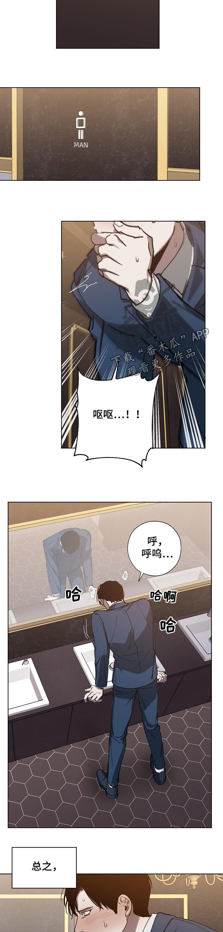 《危险交换》第39章好久不见 第3页