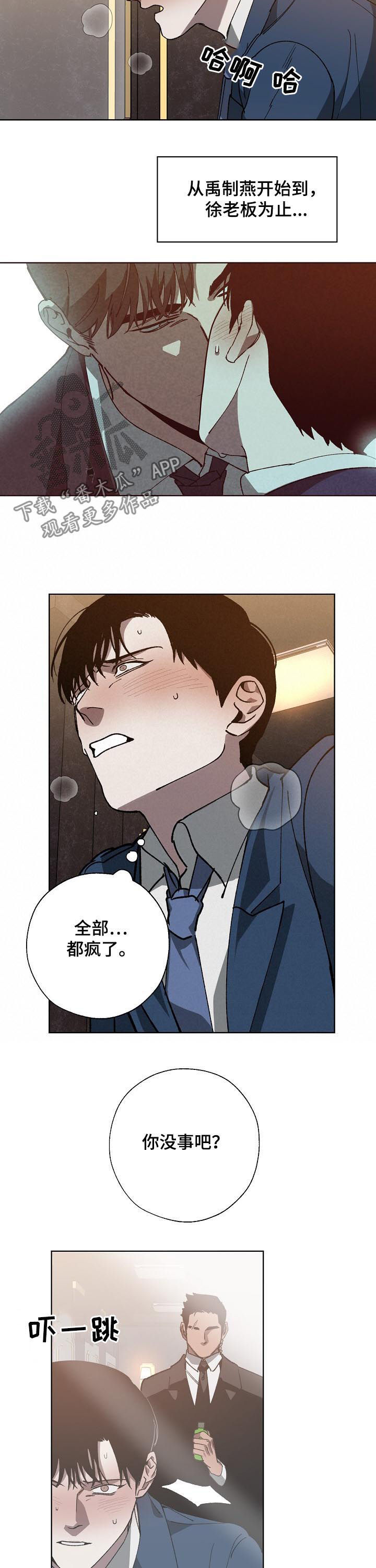 《危险交换》第39章好久不见 第4页