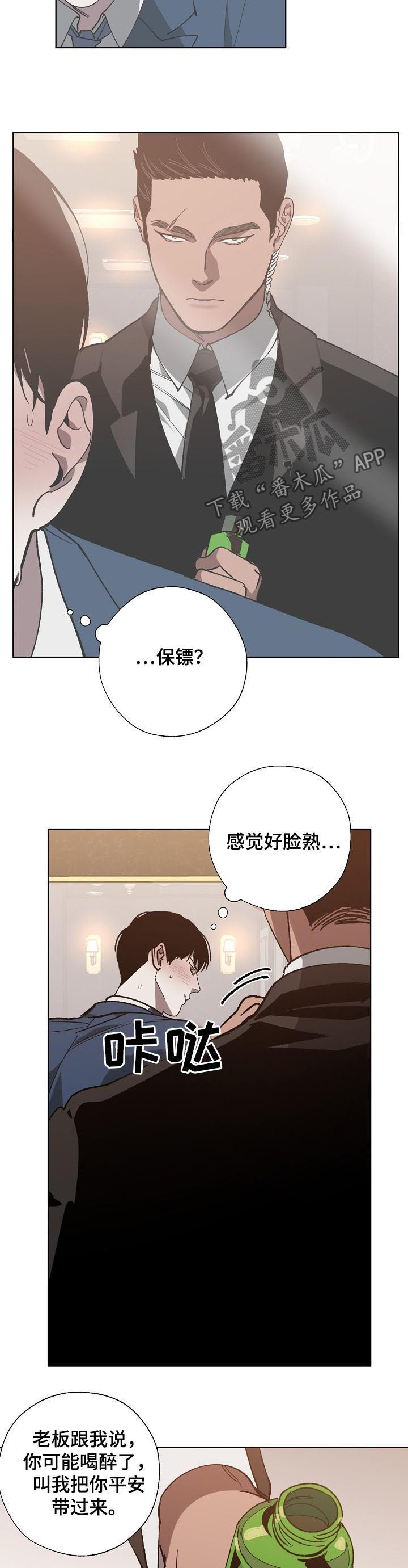 《危险交换》第39章好久不见 第5页