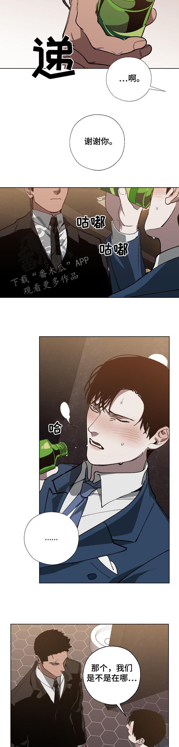 《危险交换》第39章好久不见 第6页