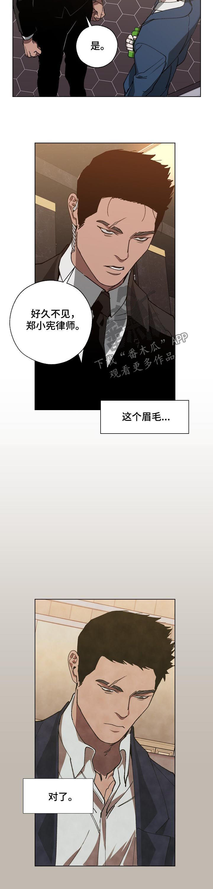 《危险交换》第39章好久不见 第7页