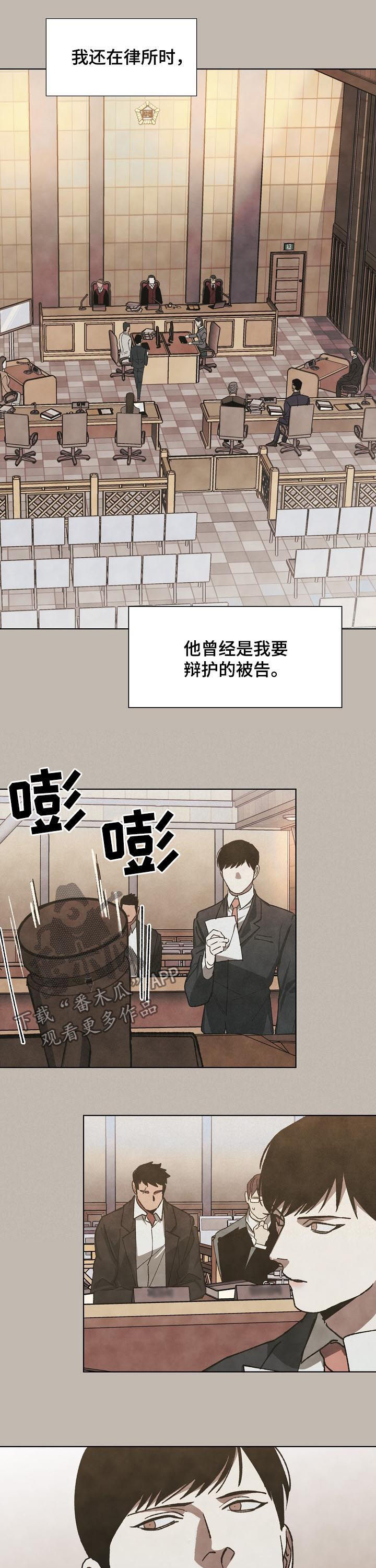《危险交换》第39章好久不见 第8页