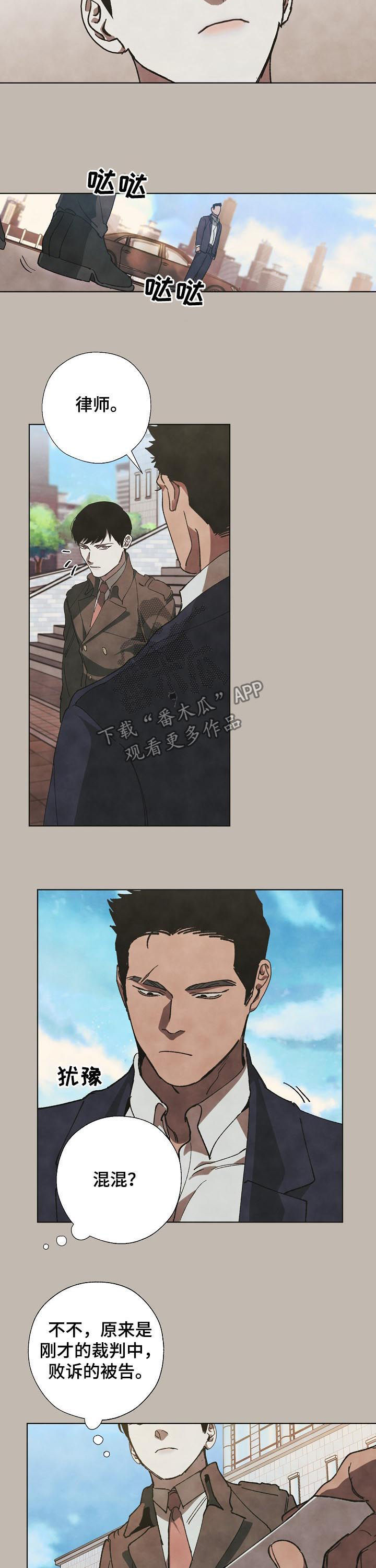 《危险交换》第39章好久不见 第9页