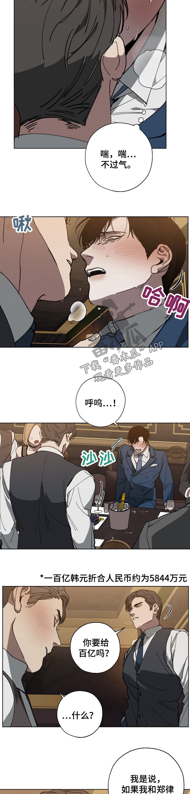 《危险交换》第38章挑衅 第10页