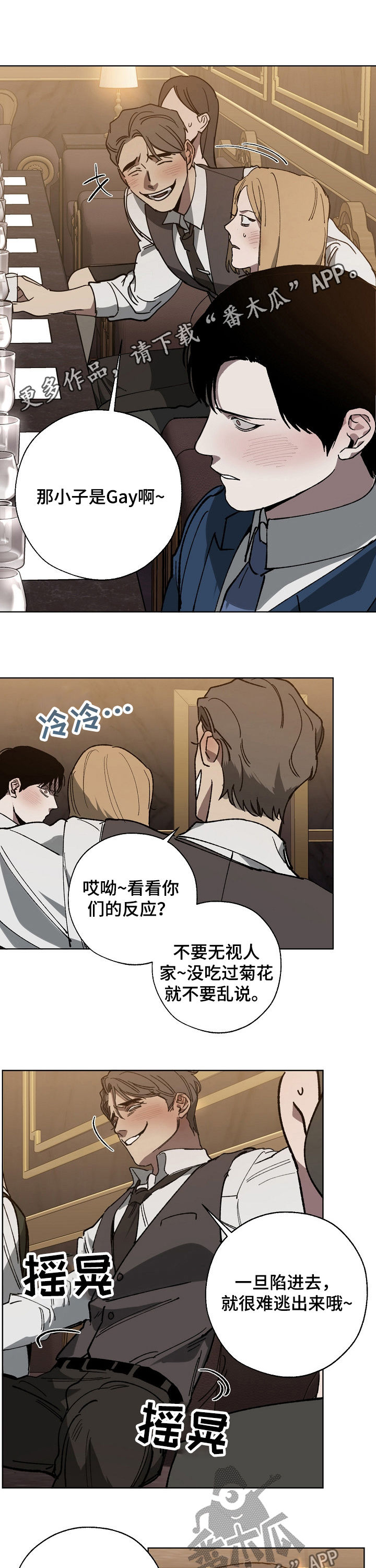 《危险交换》第38章挑衅 第1页