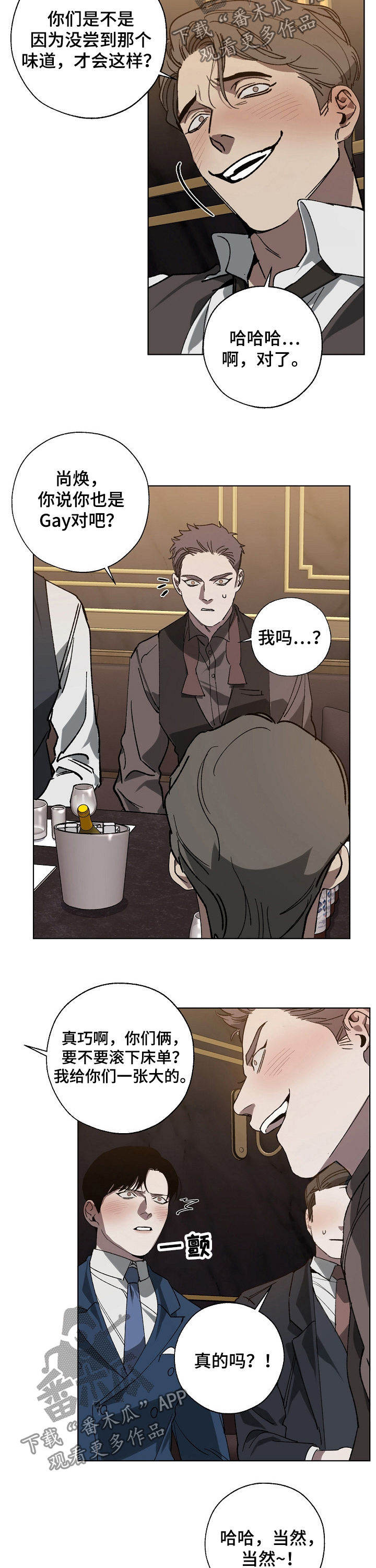 《危险交换》第38章挑衅 第2页