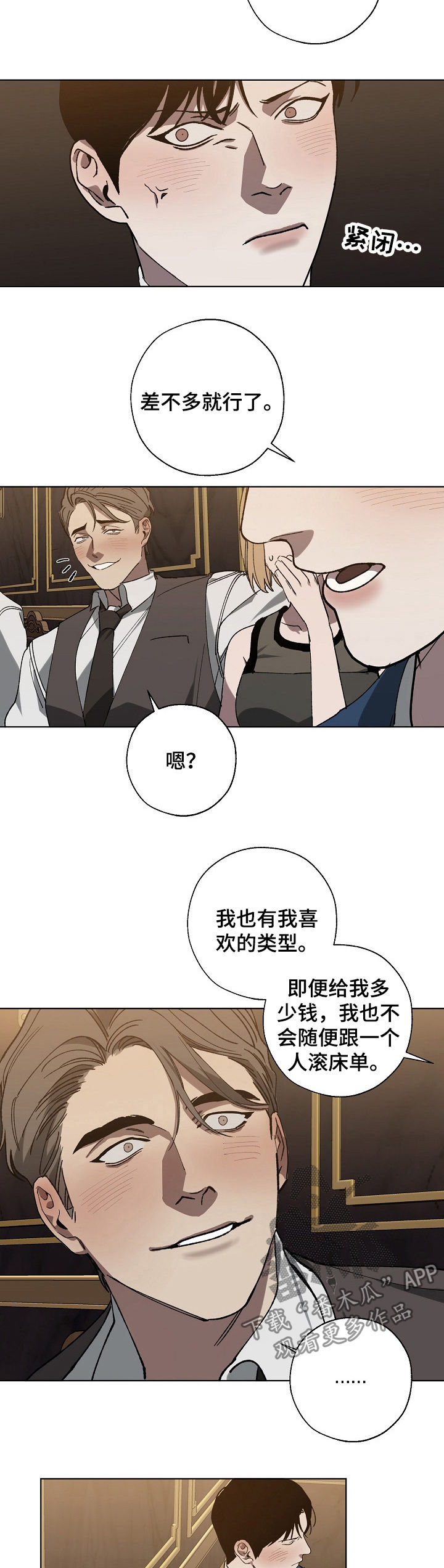 《危险交换》第38章挑衅 第3页