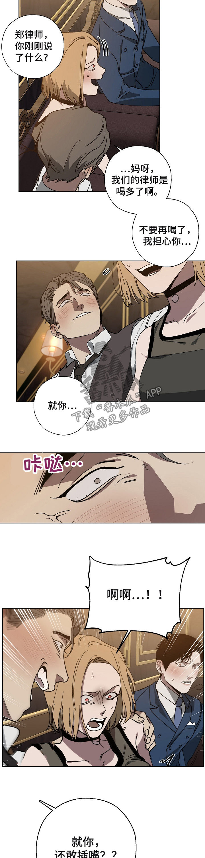 《危险交换》第38章挑衅 第4页
