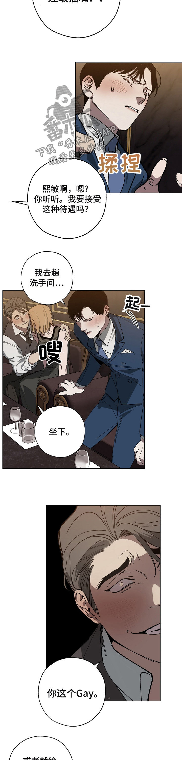 《危险交换》第38章挑衅 第5页