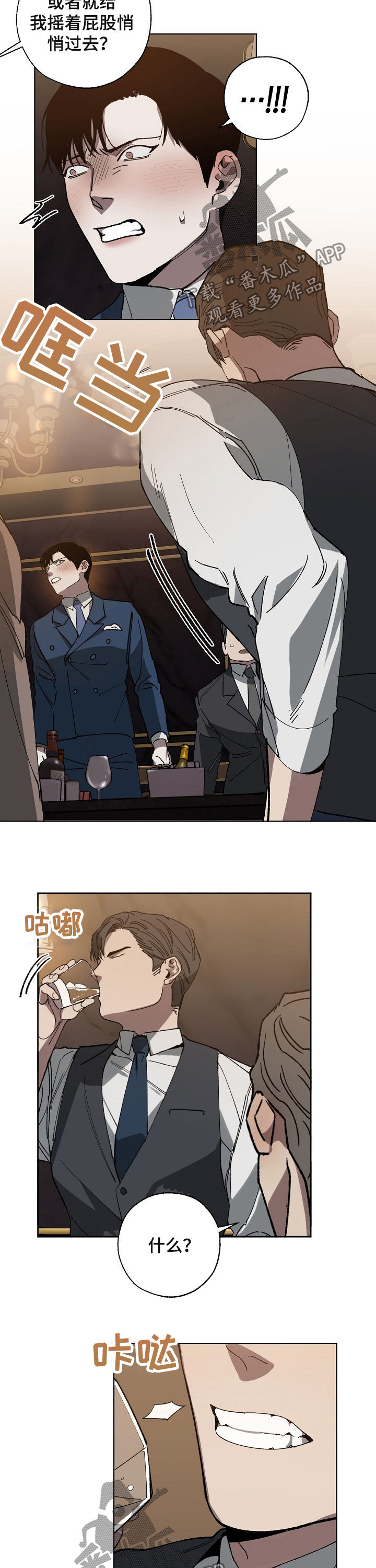 《危险交换》第38章挑衅 第6页