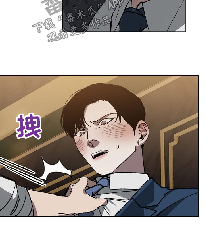 《危险交换》第38章挑衅 第7页