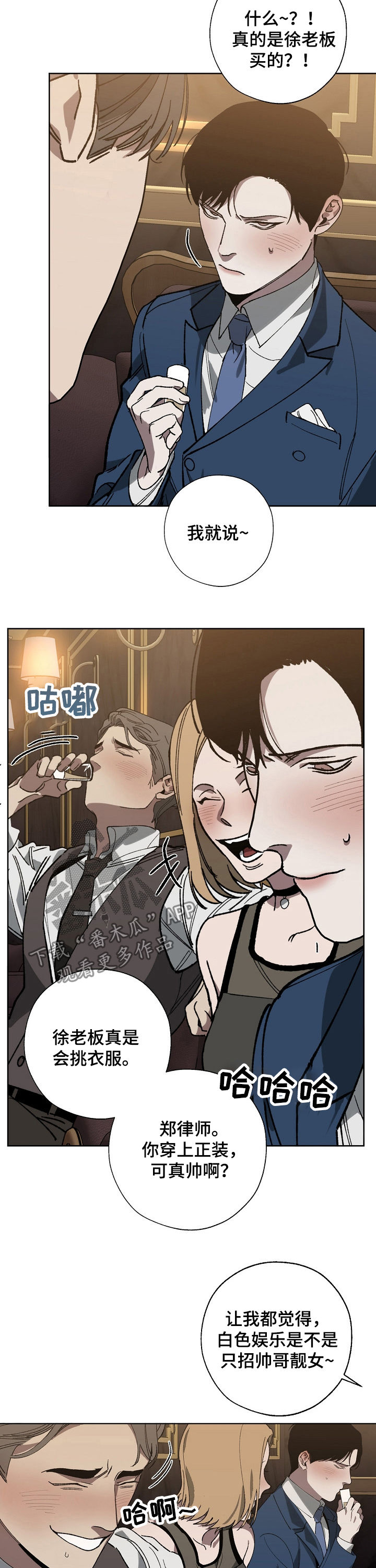 《危险交换》第37章长得帅有什么用 第10页