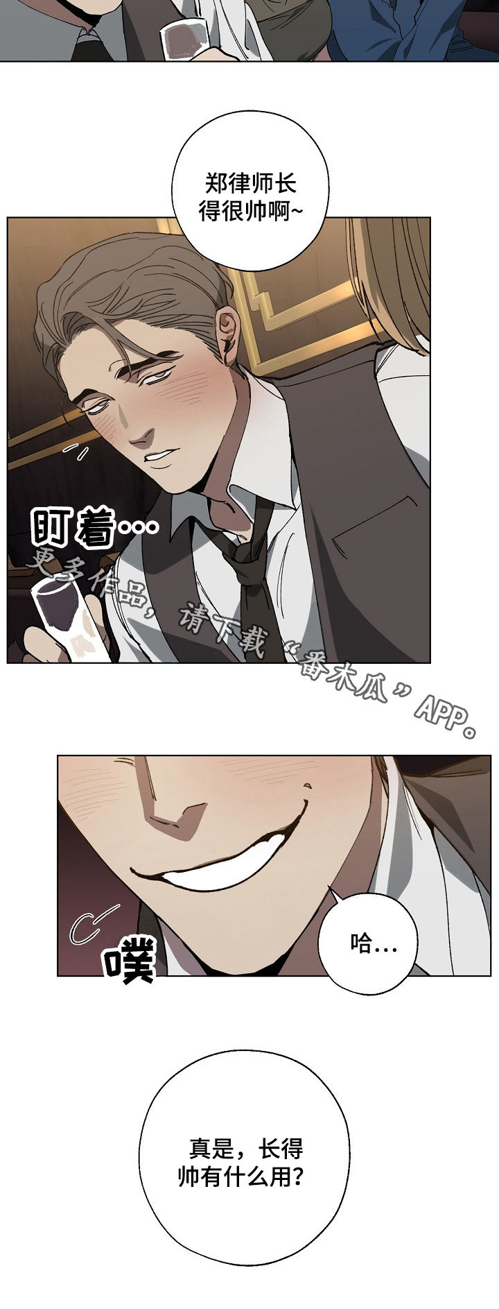 《危险交换》第37章长得帅有什么用 第11页
