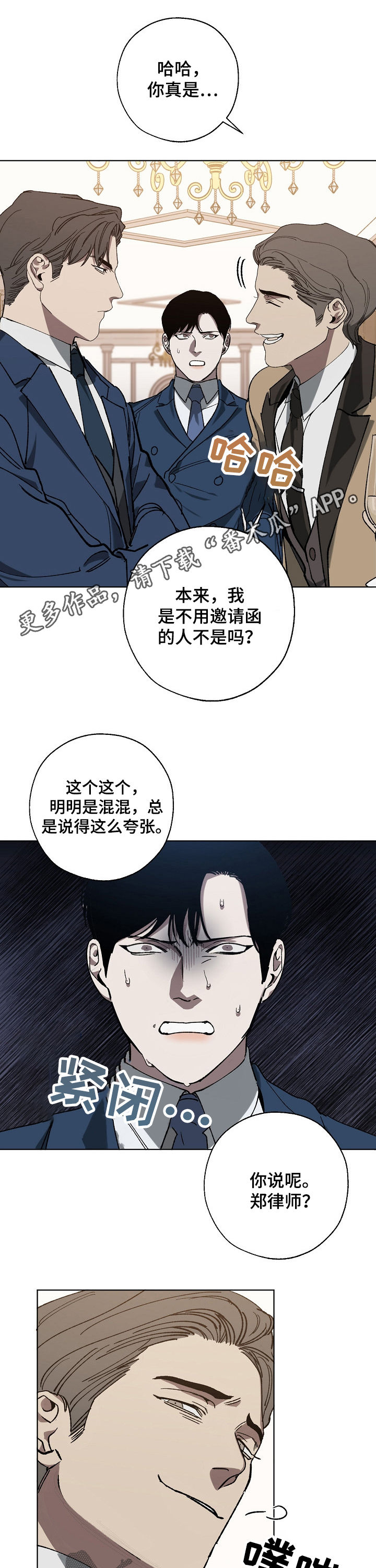 《危险交换》第37章长得帅有什么用 第1页