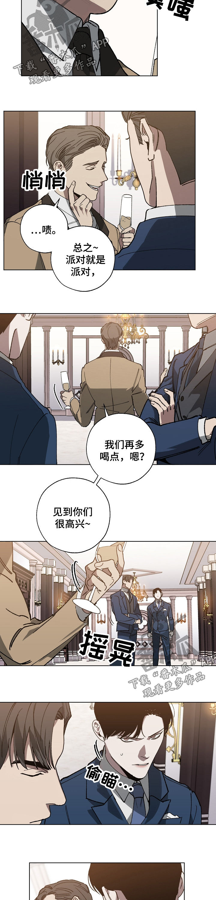 《危险交换》第37章长得帅有什么用 第2页