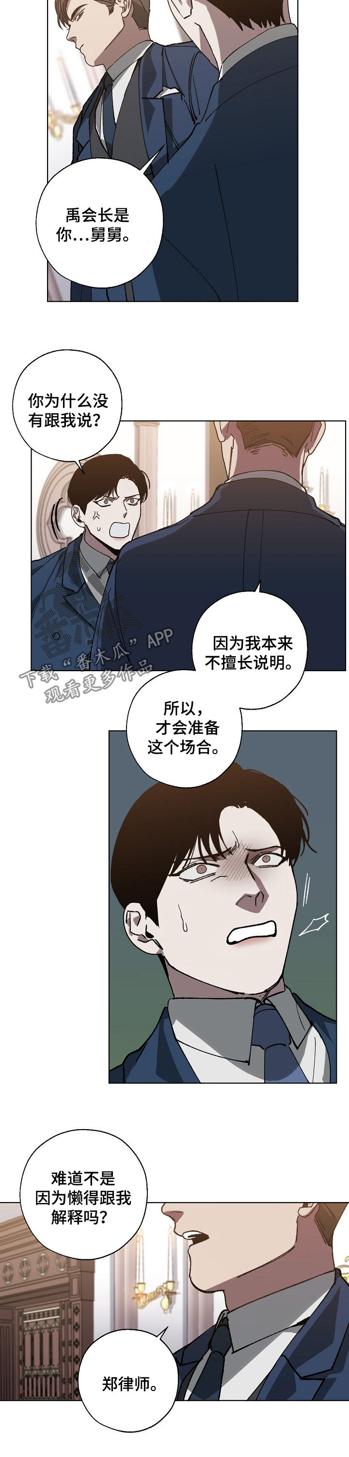 《危险交换》第37章长得帅有什么用 第3页