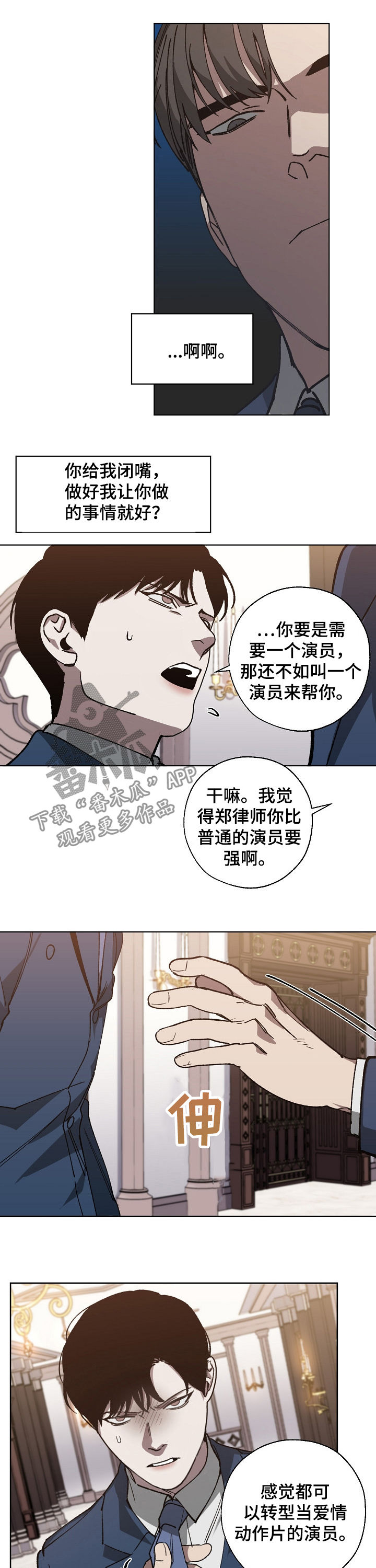 《危险交换》第37章长得帅有什么用 第5页