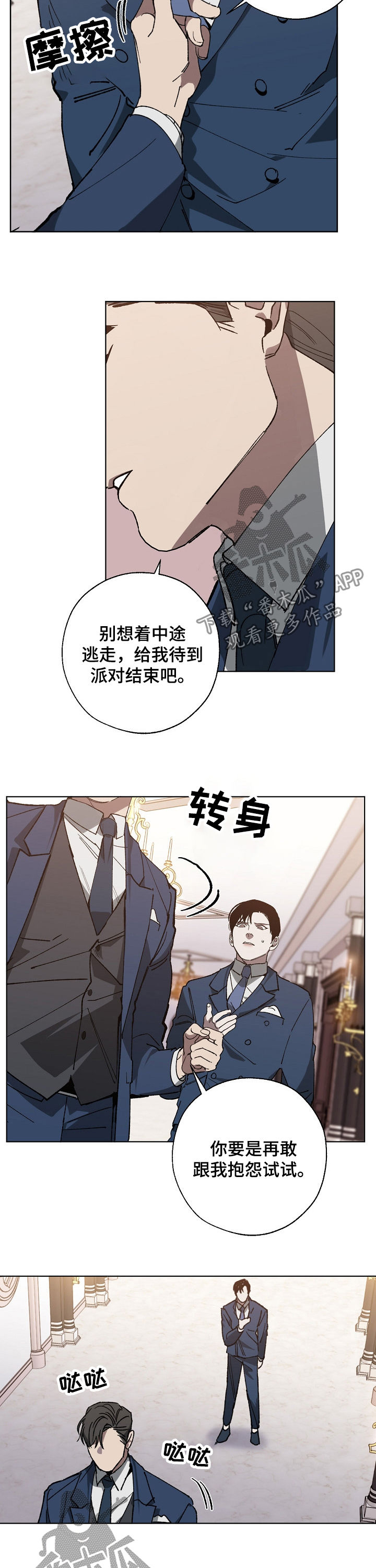 《危险交换》第37章长得帅有什么用 第6页