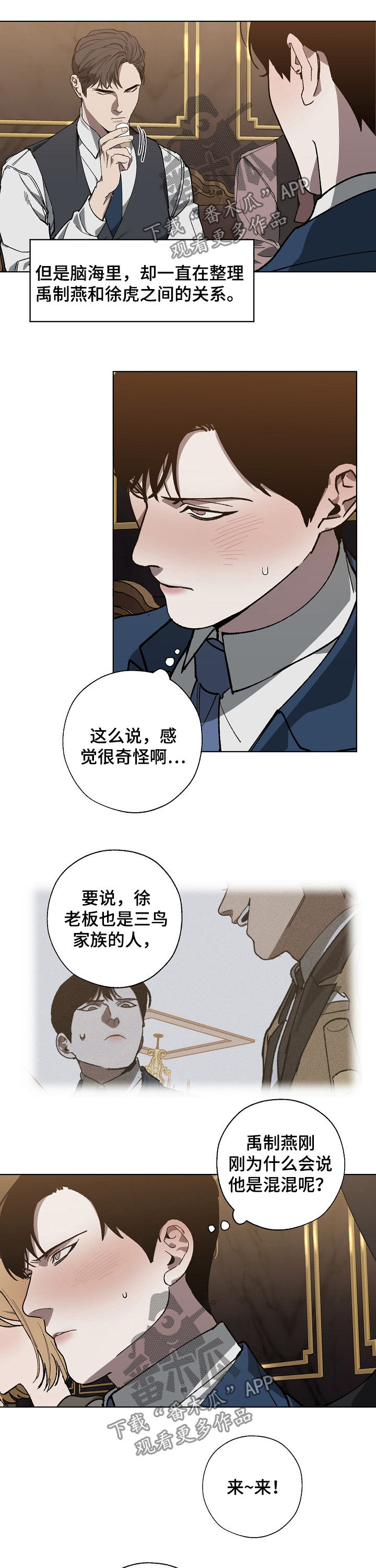 《危险交换》第37章长得帅有什么用 第8页